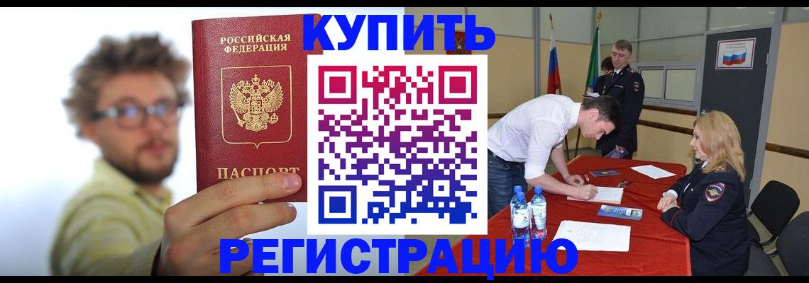 прописка штамп в Воронеже