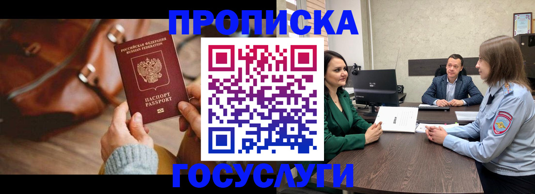 прописка штамп в Воронеже