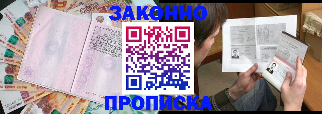 прописка для школы в Воронеже