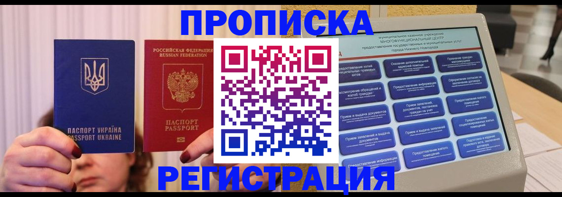 временная регистрация гарантия в Воронеже